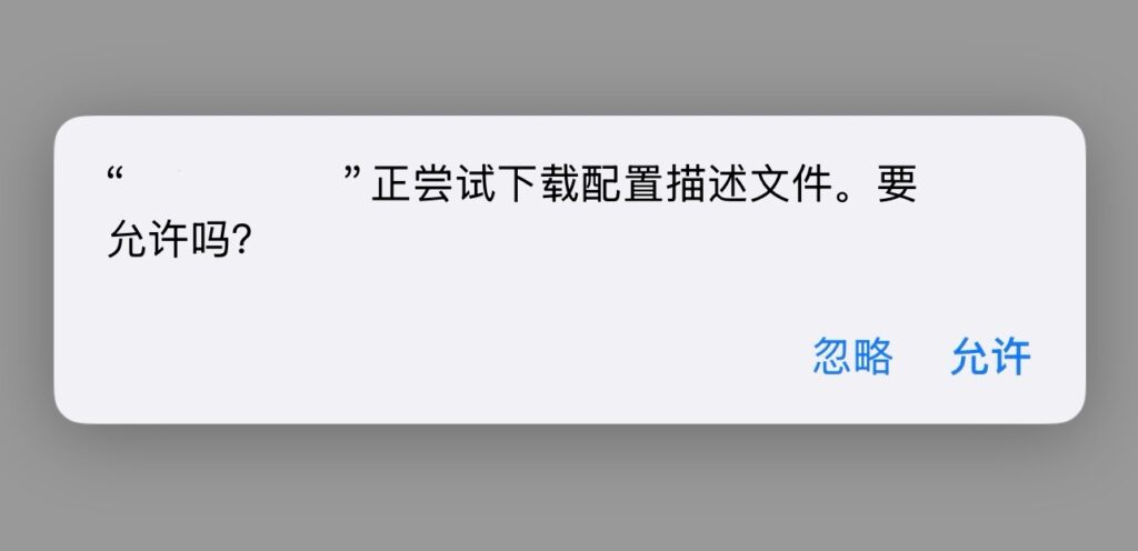 iOS18屏蔽更新描述文件