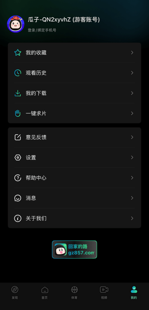 瓜子影视app最新版